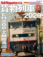 Rail Magazine（レイルマガジン）